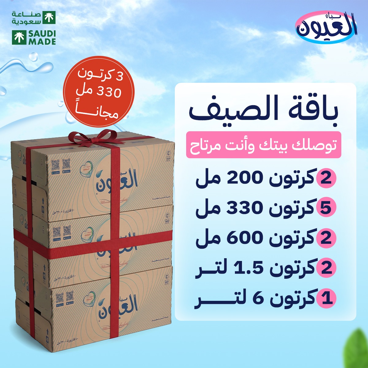 Summer Offer